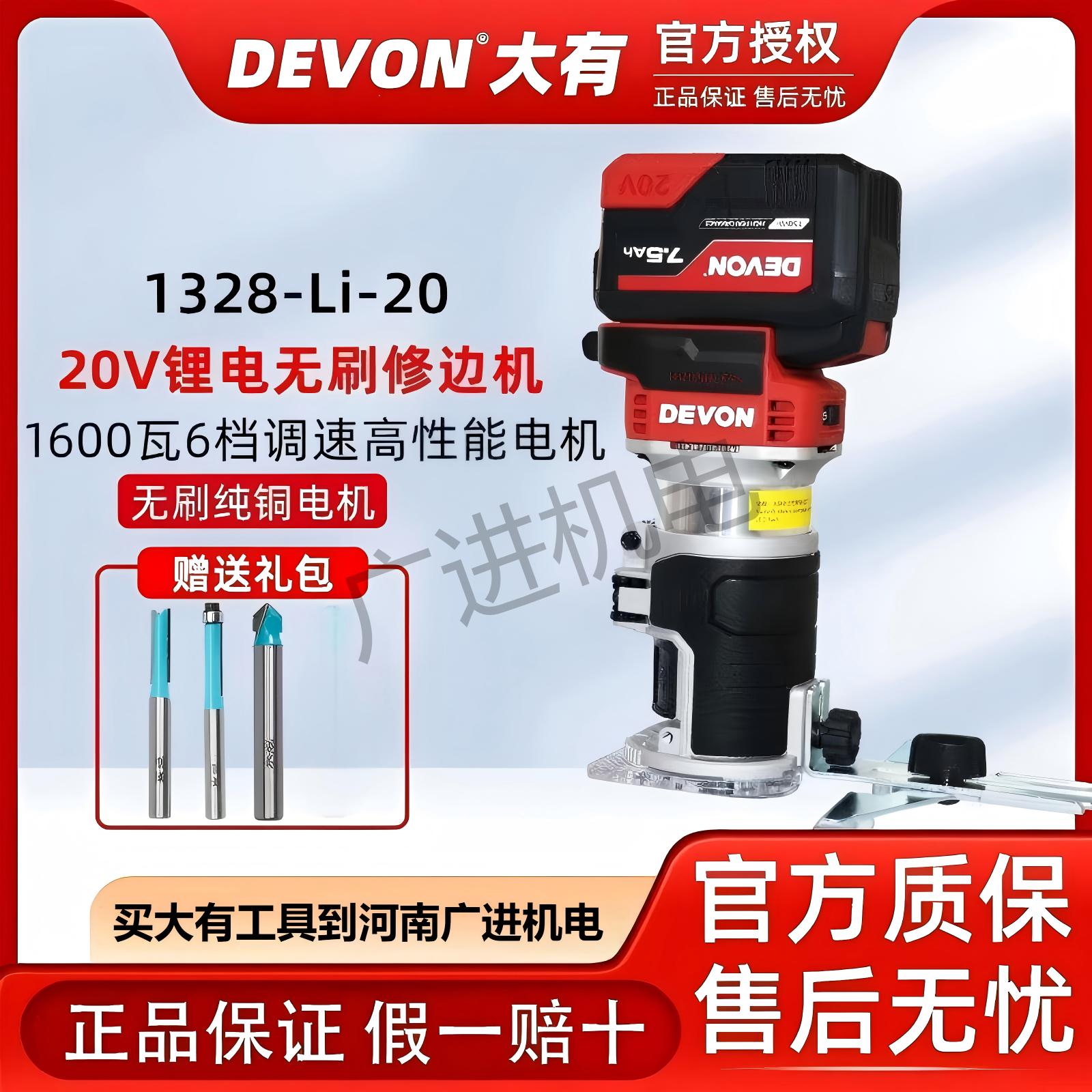 DEVON/大有1328锂电无刷修边机小锣机多功能铣槽机大功率6档调速
