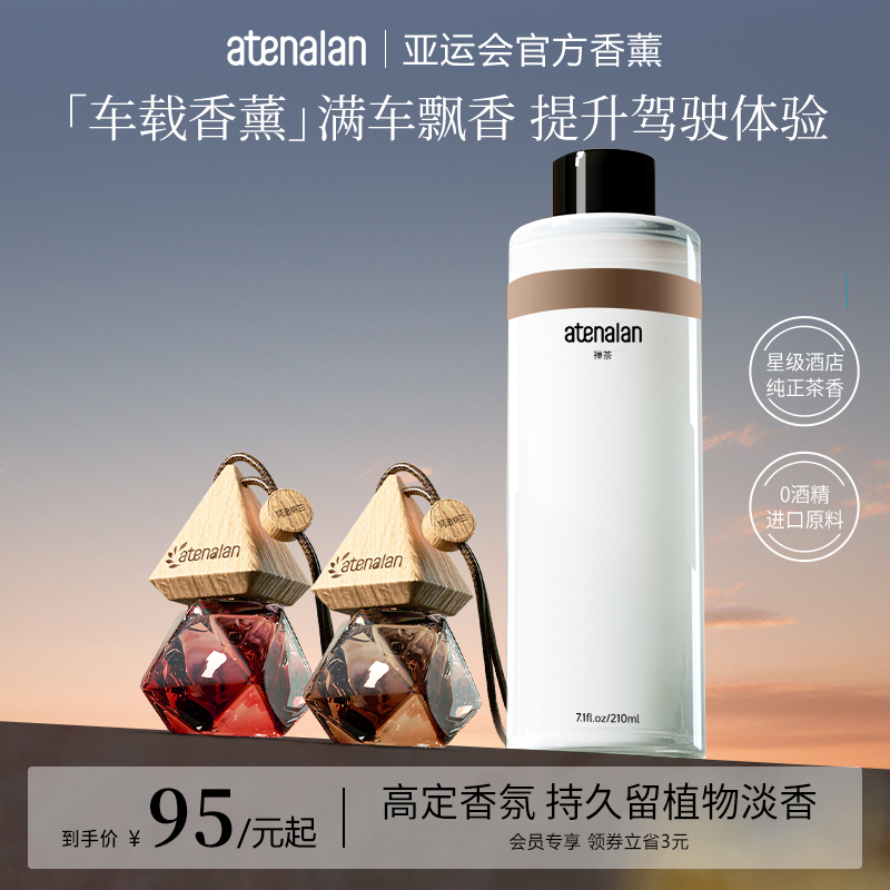 阿迪纳兰星级酒店车载香氛补充液禅茶香室内精油香薰桂花持久留香