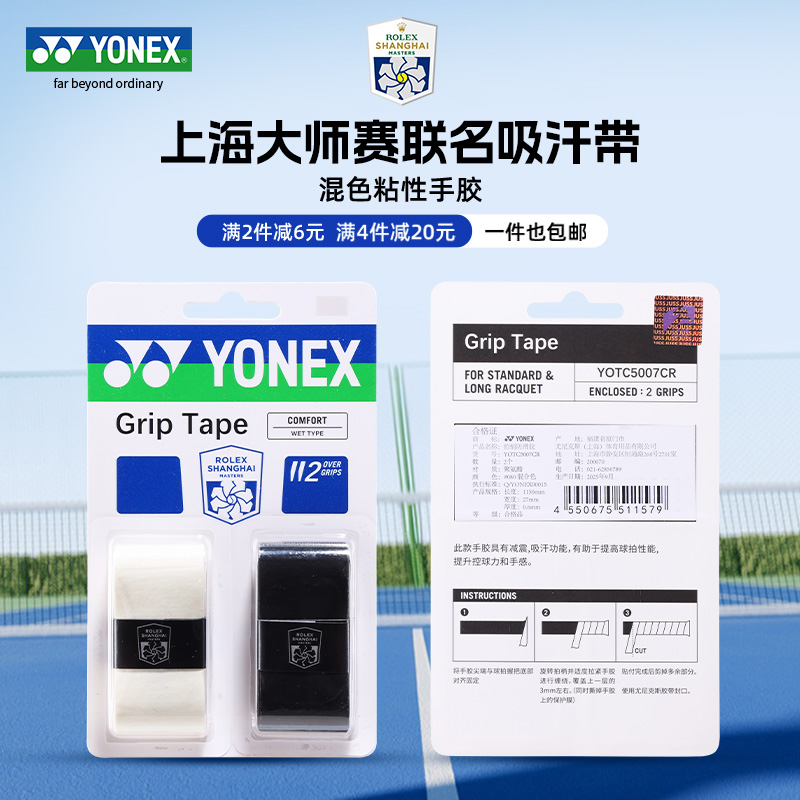 尤尼克斯网球拍手胶上海大师赛限定专业防滑吸汗带羽毛球拍yy手胶