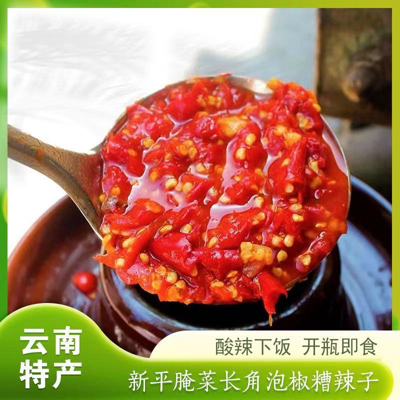 【新鲜糟辣子腌菜】云南正宗新平新鲜糟辣子腌菜500/1000克食用自制