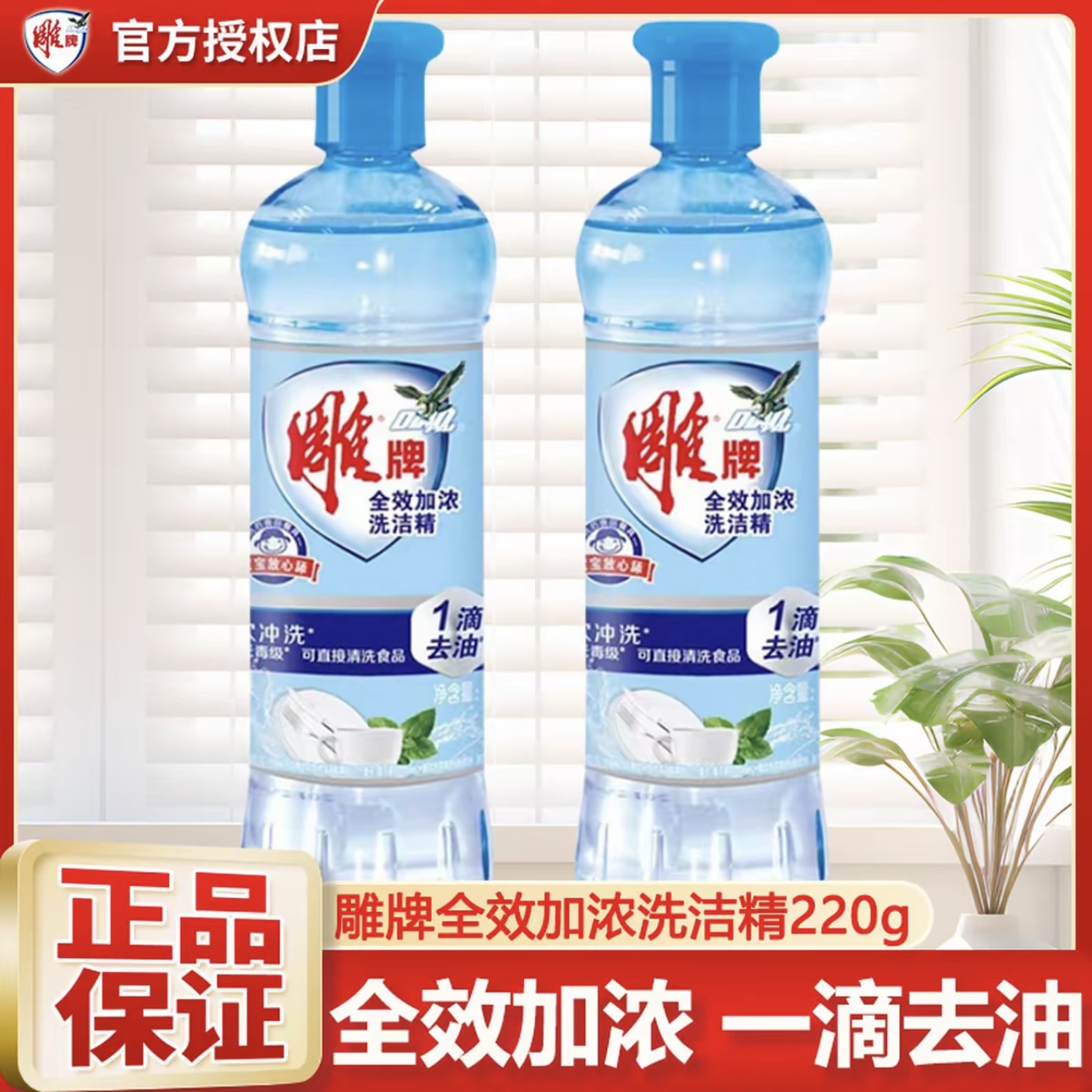 雕牌雕牌全效加浓洗洁精宿舍家庭装大桶家用瓶装去油无毒去油洗洁精