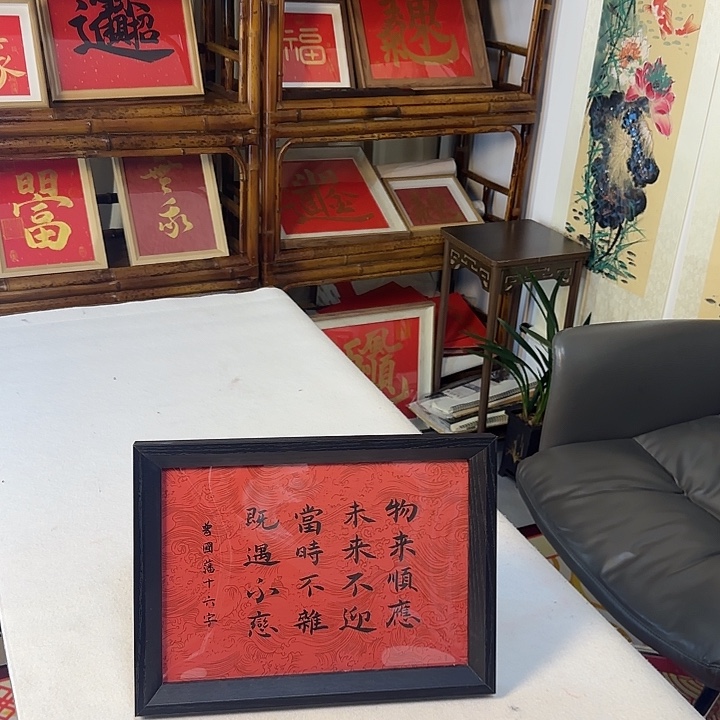 书法曾国藩十六字摆台