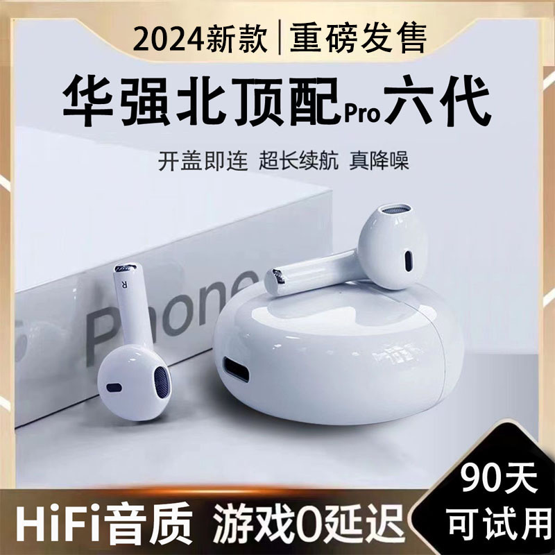 【2025最新款】华强北蓝牙耳机原装降噪高音质适用苹果安卓华为专用