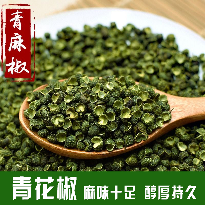 （青花椒）江津青花椒绿麻椒粒无硫足干香料调料卤料