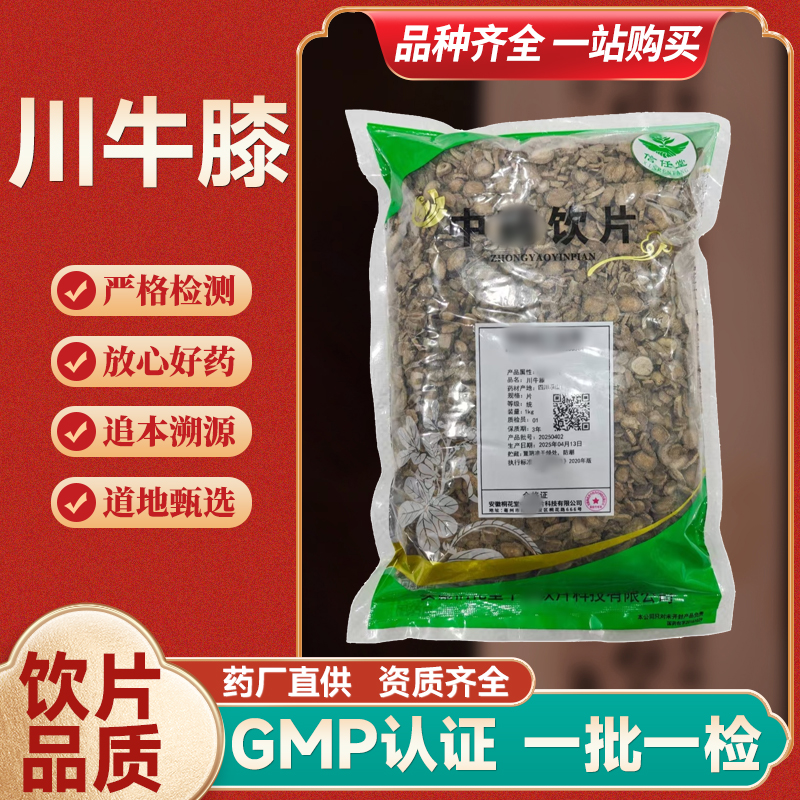 川牛膝 1kg 饮片 批发  GMP认证 正品无硫包含量