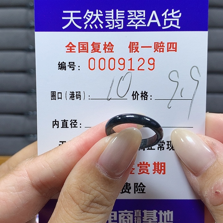 翡翠未镶嵌戒圈9129