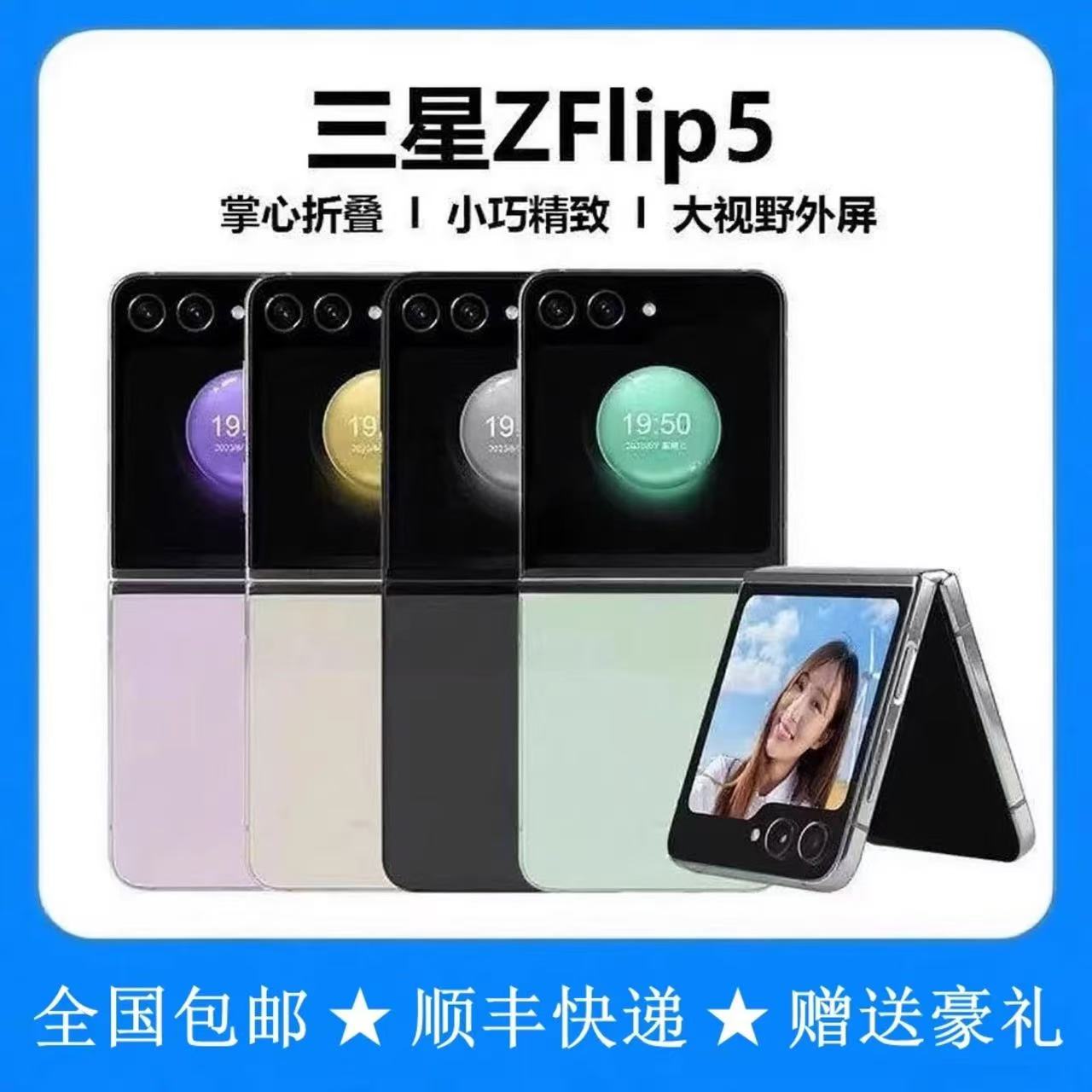 准新品 Samsung/三星 Galaxy Z Flip5 5G折叠国际单卡二手手机