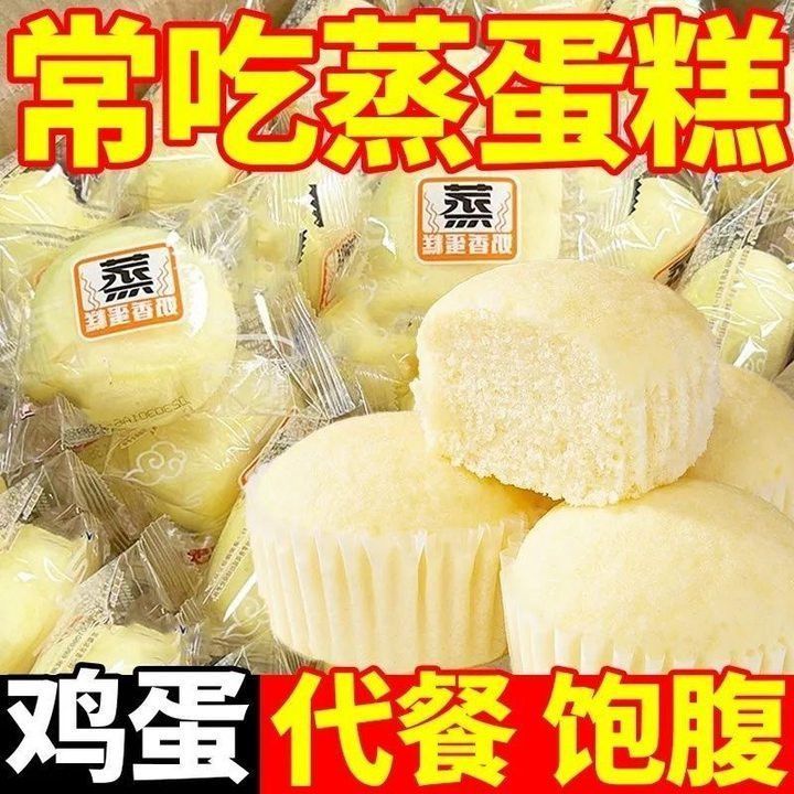 【经典奶香】蒸蛋糕奶香味优质好吃的早餐零食糕点