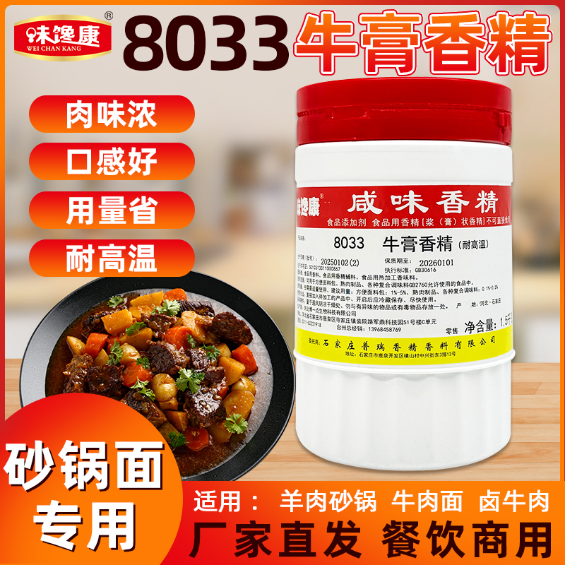 味馋康8033牛膏香精卤牛肉淮南牛肉汤酱牛肉增鲜增香增味1.5kg