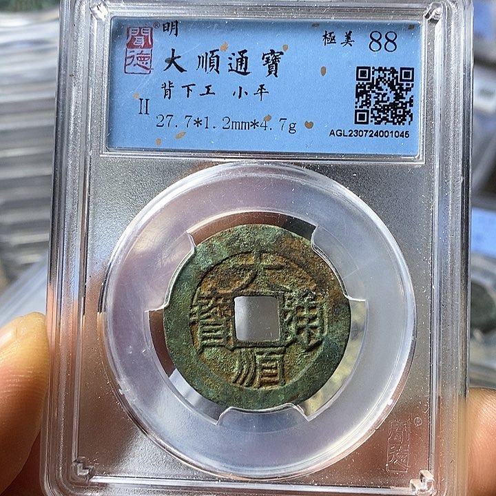 铜闻博文化大顺通宝