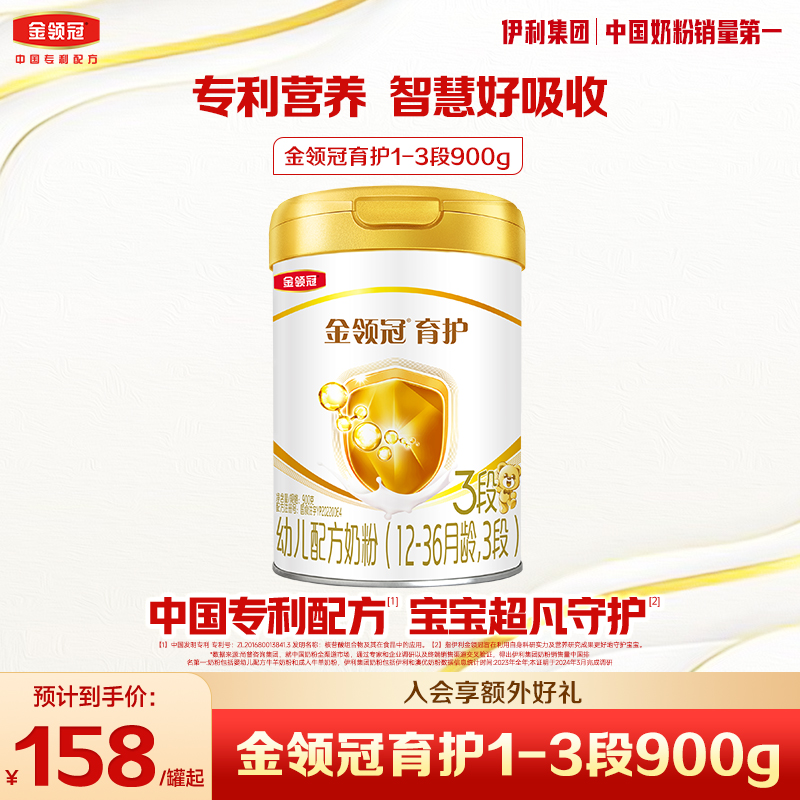 【臻品】金领冠育护1~3段900g婴幼儿配方营养奶粉官方性价之选