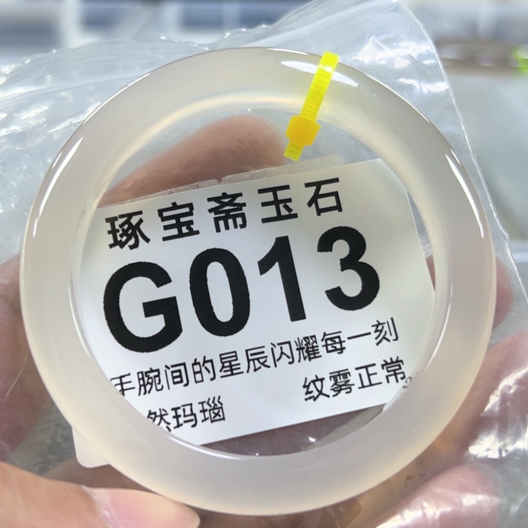 玛瑙/玉髓手镯未镶嵌55