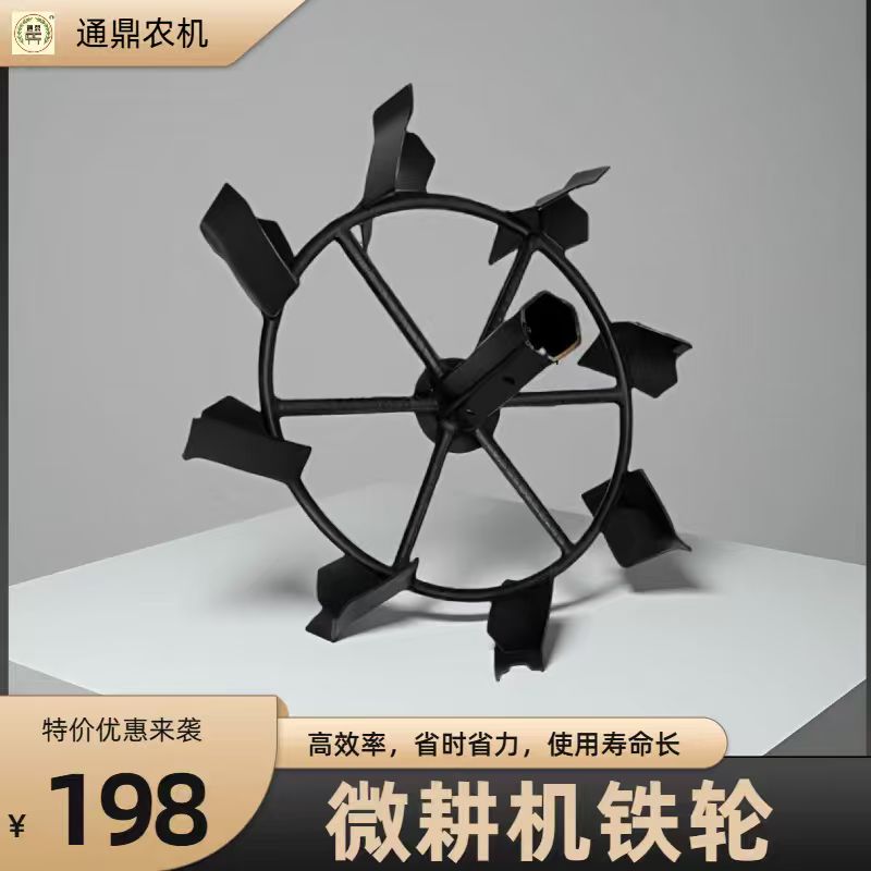 微耕机旋耕机铁轮