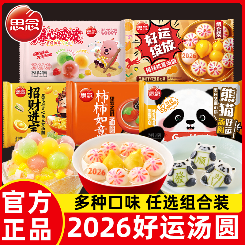 思念柿柿如意汤圆醇香新鲜黑芝麻馅元宵冷冻半成品小圆子早餐