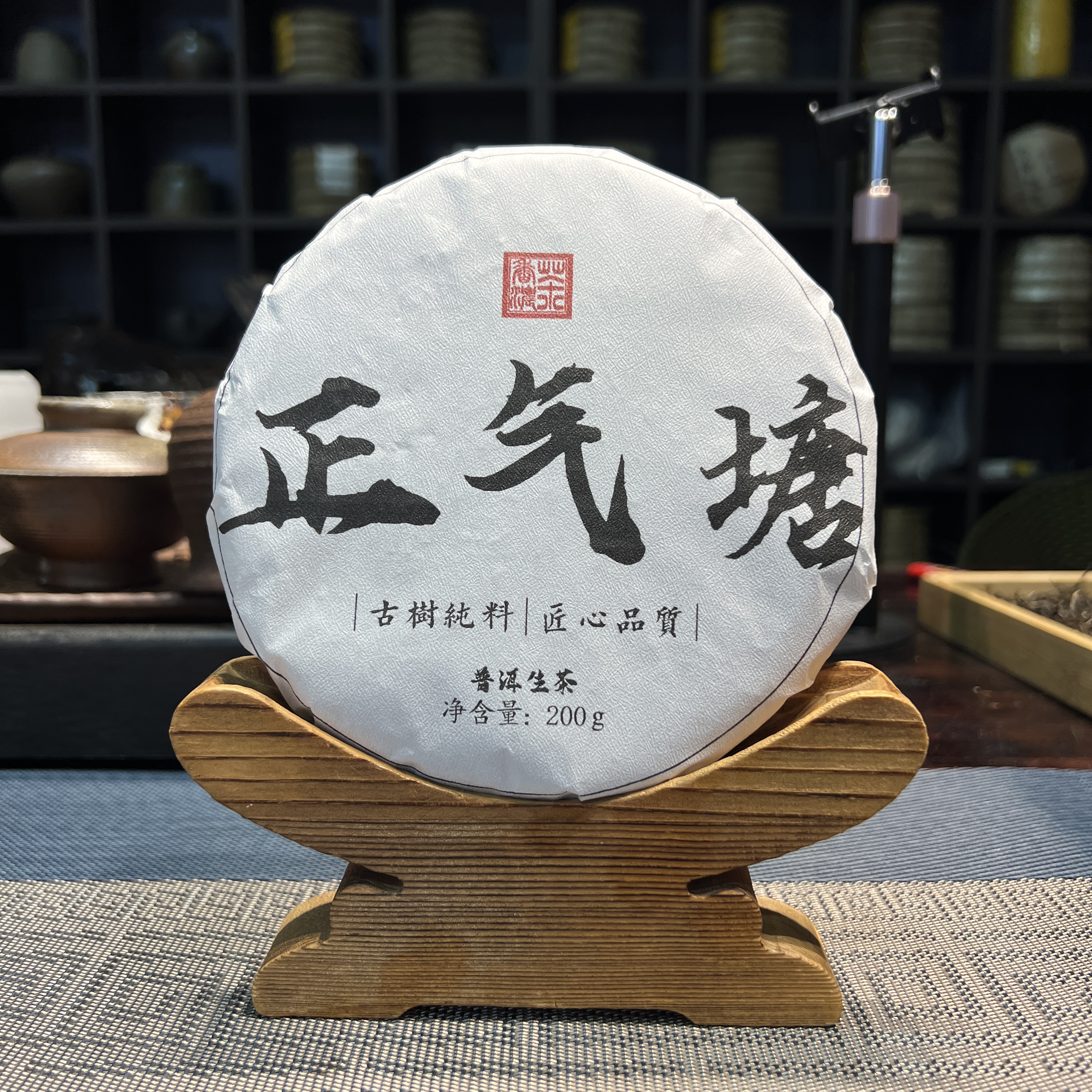 2023年【正气塘混采普洱生茶】限量品200克（饼）
