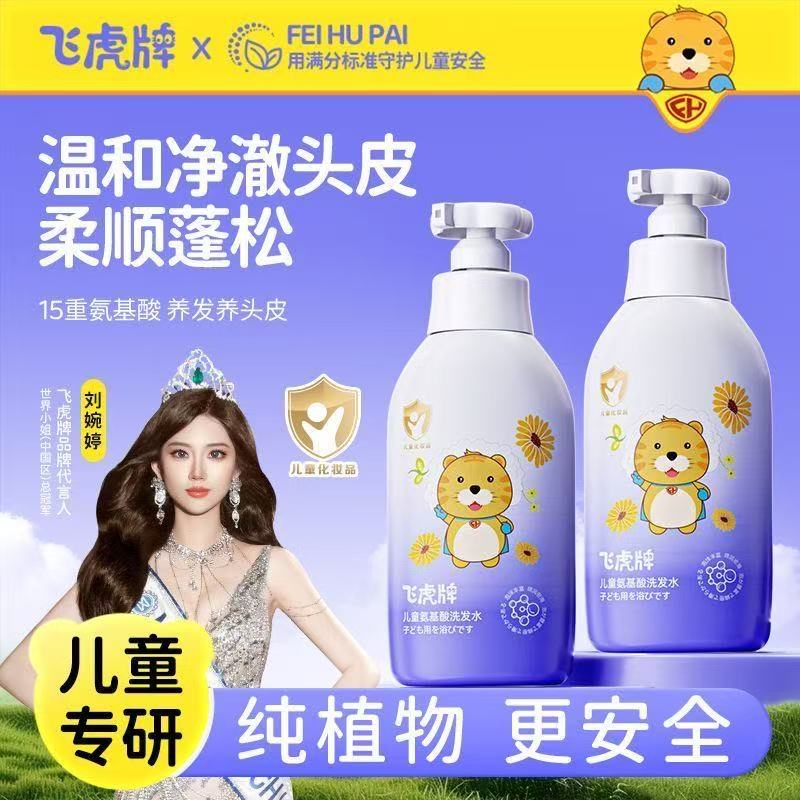 飞虎牌正品氨基酸洗发水专用女孩柔顺洗发露去屑止痒男生清爽控油