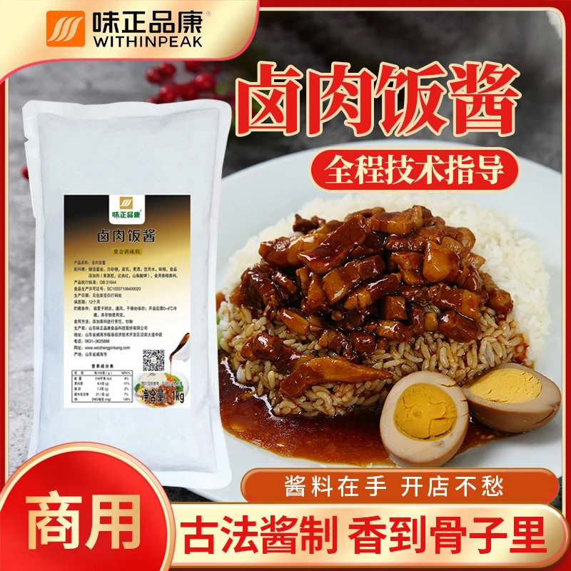 【卤肉饭酱】1kg 中餐调味酱 浓香卤肉卤料酱 厂家直销 增香大包装