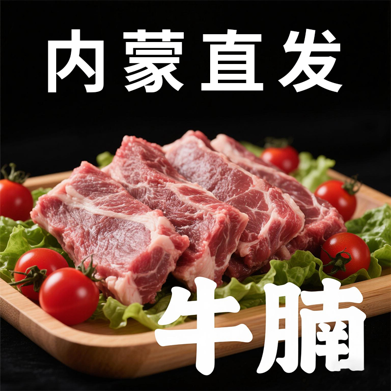 5斤【牛腩】内蒙古新鲜原切牛腩肉炖煮冷冻发货