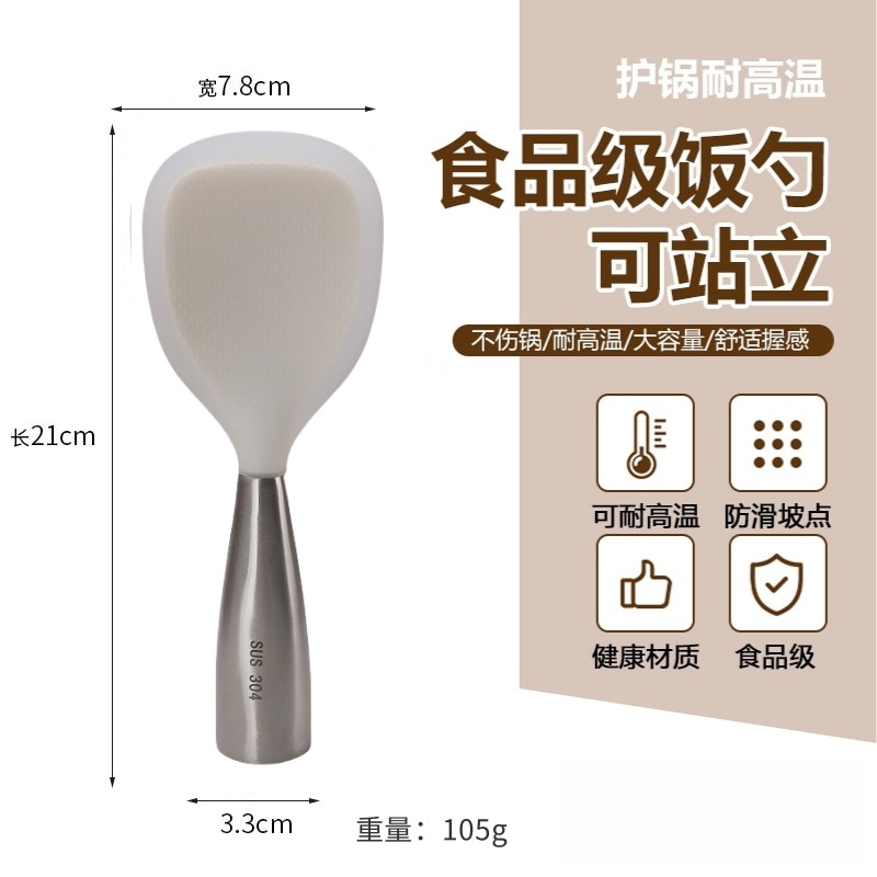 A55-不锈钢18-10不粘米饭食品级硅胶电饭煲专用家用可站立米饭铲