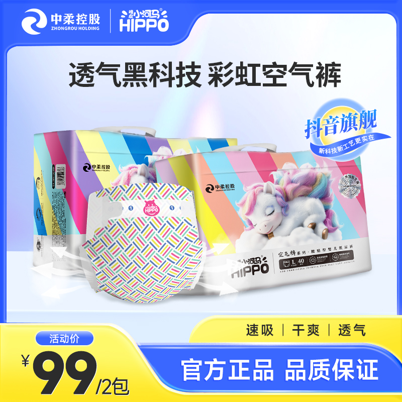 【清仓2包】小河马官方空气裤拉拉裤超薄干爽透气婴儿纸尿裤尿不湿