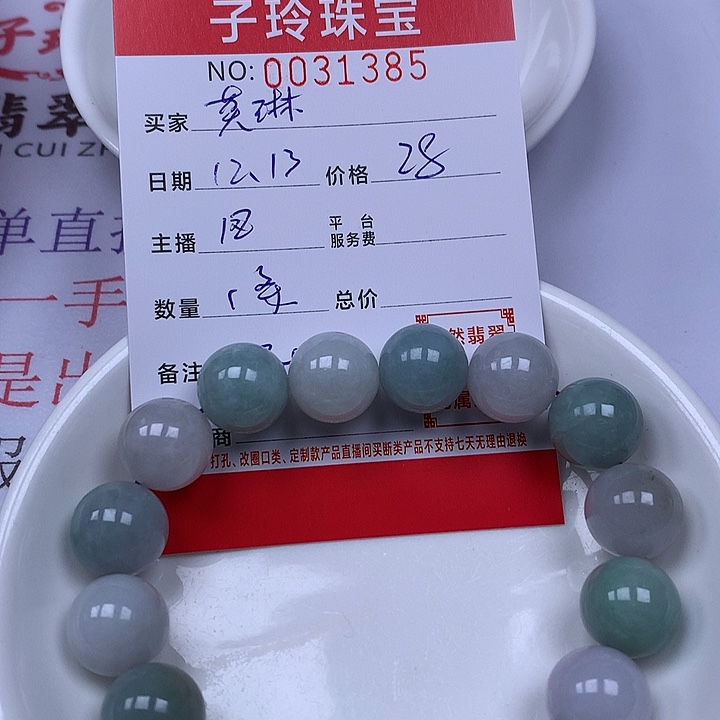 莫***琳翡翠散珠珠子。   