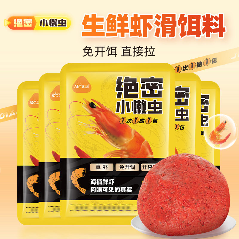 佳钓尼小懒虫免开饵成品饵料鲜虾鱼饵料钓鱼鱼饵鲤鱼鲫鱼钓鱼装备