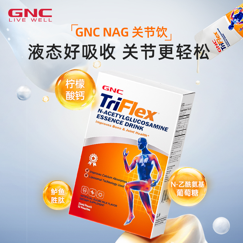 【临期】GNC健安喜 液体氨糖 NAG关节饮 N-乙酰氨基葡萄糖