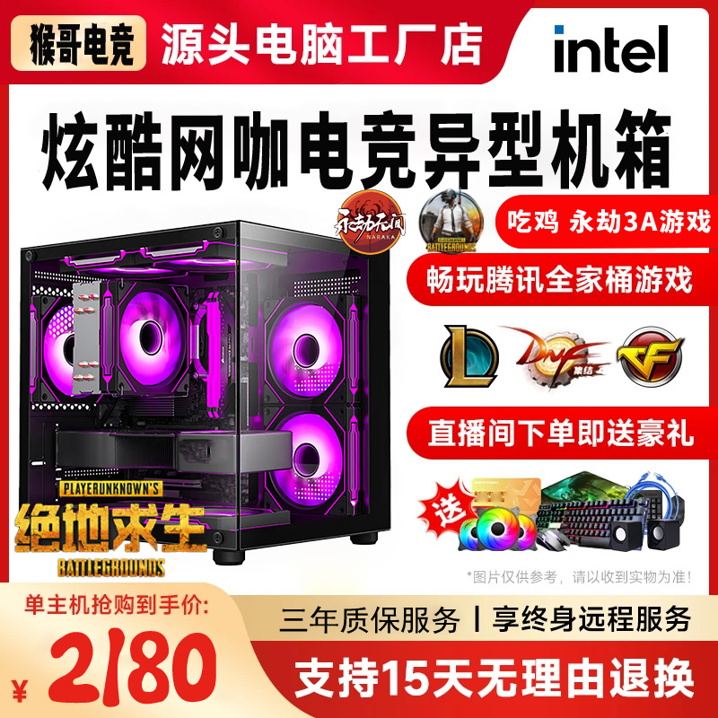 准新品  ⑤号电竞游戏多开3A大作吃鸡畅玩电脑台式机高效办公设计