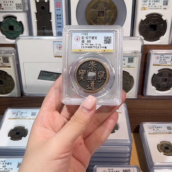 铜洛神 传世崇宁通宝