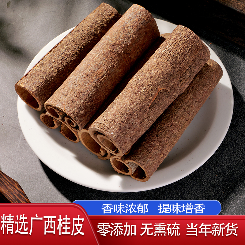 广西桂皮正宗特一级干货香料卤料调味料另售香叶八角草果孜然香料