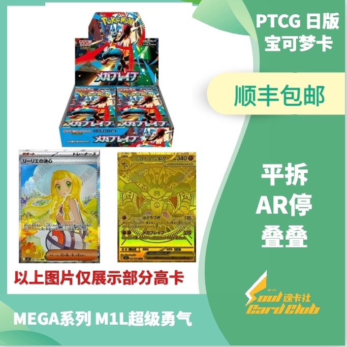 [M1L]日版宝可梦卡牌MEGA系列超级勇气