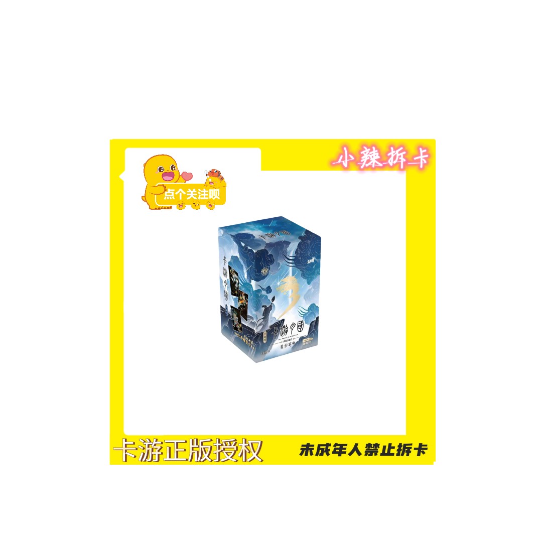 【玩法合集】卡游三国英雄颂星归苍穹第八弹（代拆）