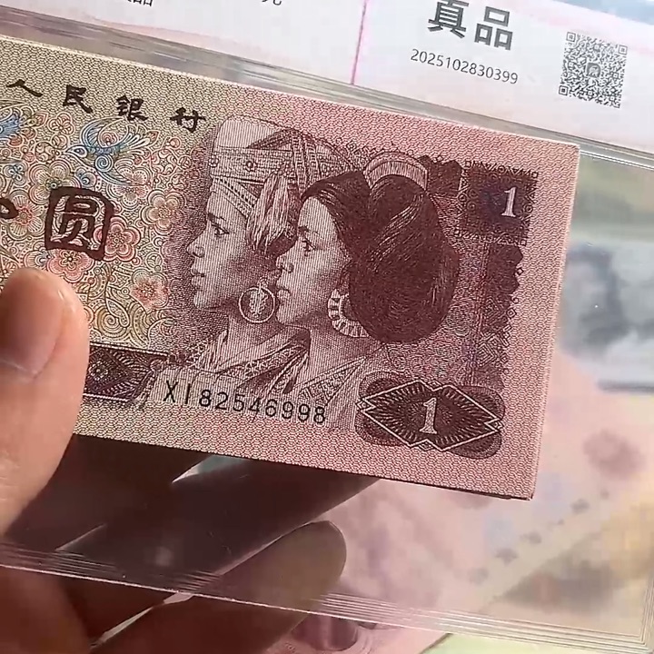 四版红一元23张全新有瑕疵