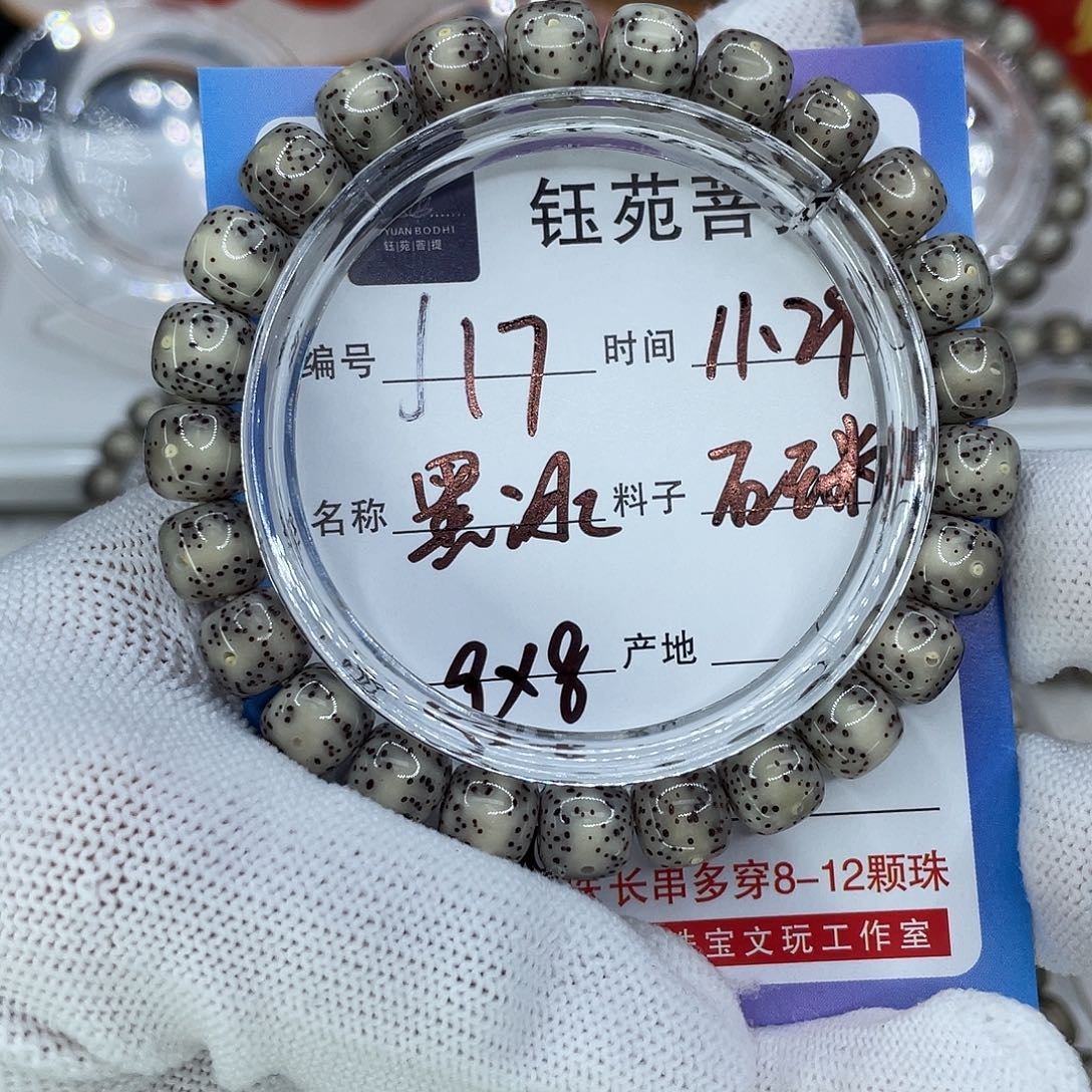 I***e手串星月菩提17黑冰