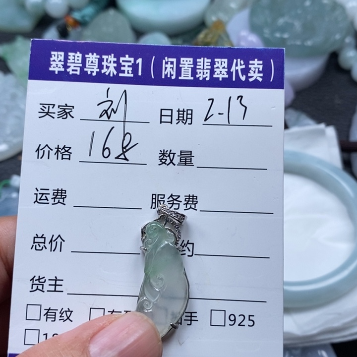 翡翠颈饰未镶嵌刘****啦翡翠