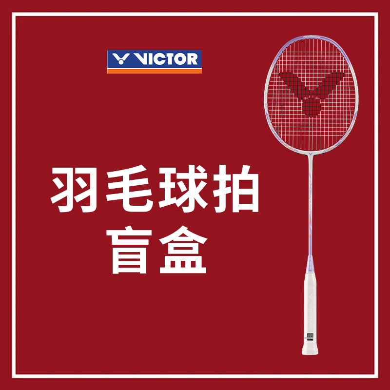 李宁威克多二手羽球拍随机发有断线拍不支持穿线收到货不支持换货