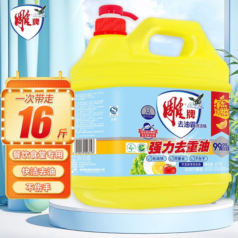 雕牌去油霸洗洁精8kg餐饮大桶装16斤家用洗涤剂饭店酒店餐饮专用