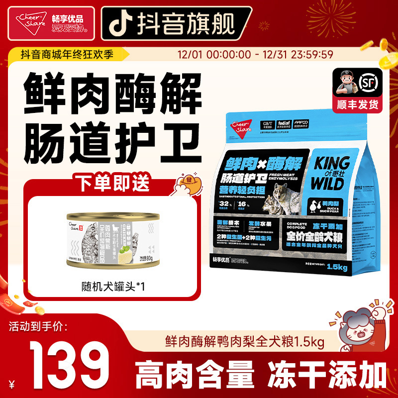 Cheer Share/畅享优品鸭肉梨冻干狗粮鲜肉酶解犬粮肠胃呵护3斤