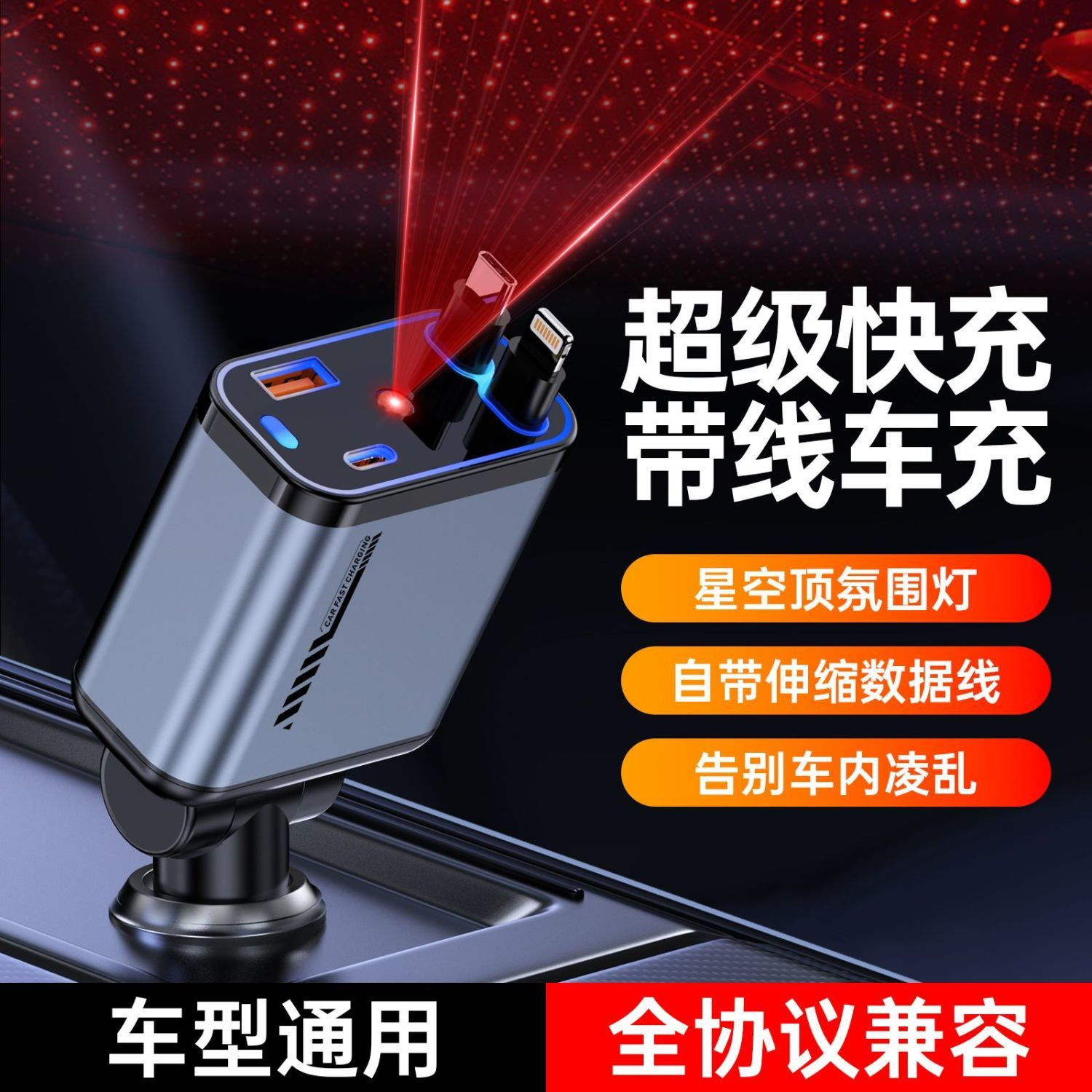 车载充电器超级快充一拖四自带伸缩线星空氛围灯适配苹果16代车充