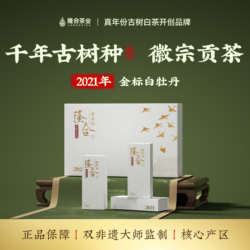 隆合*一级白牡丹五年陈2021金标白牡丹福建老字号隆合義 福建政和