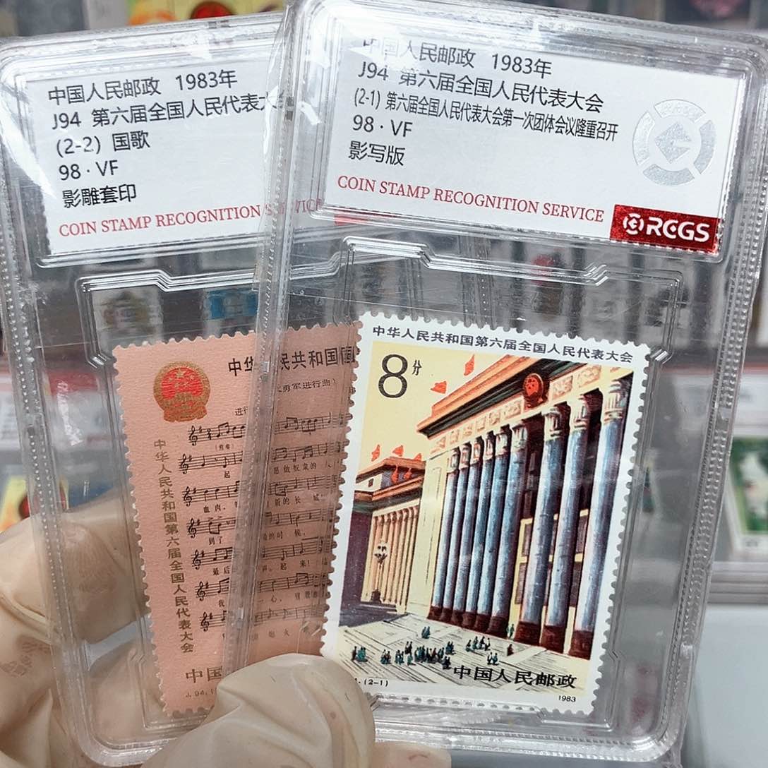 1983国歌邮票评级原胶全品
