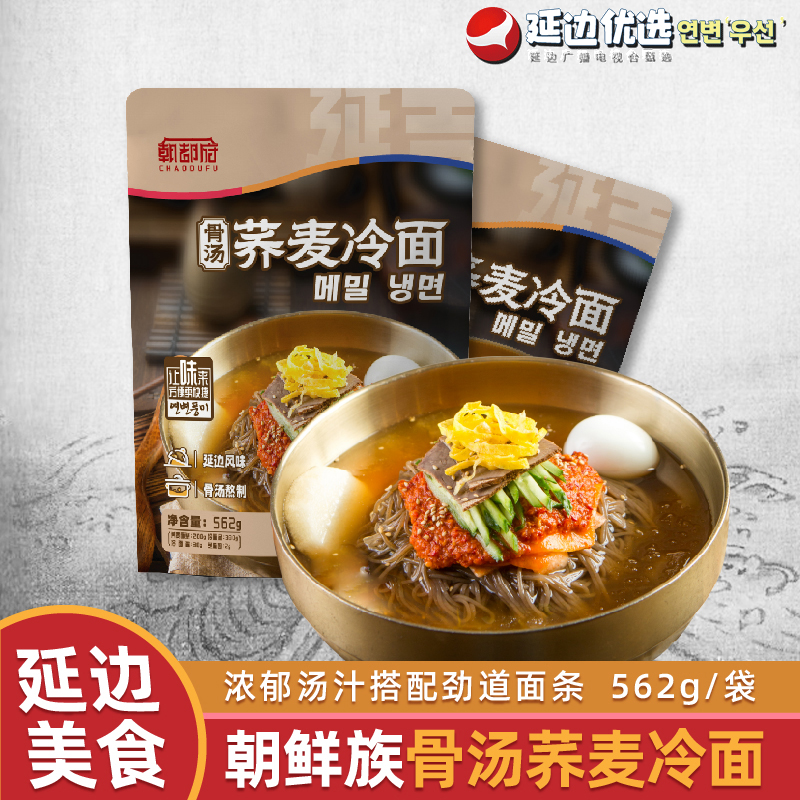 【延边广播电视台专属】延边朝鲜族正宗骨汤荞麦冷面562g/袋