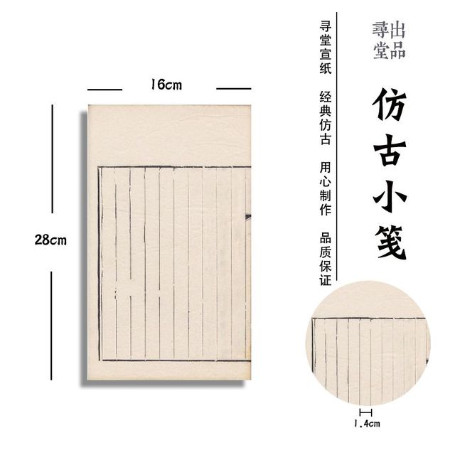 寻堂微喷仿古籍内页格子创作练字蜡染宣纸书法专用专业半熟宣作品