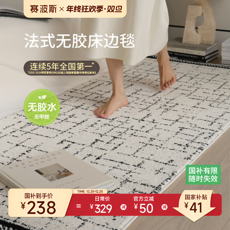 赛波斯可可小姐无胶床边毯无甲醛防水法式轻奢卧室床尾衣帽间地毯