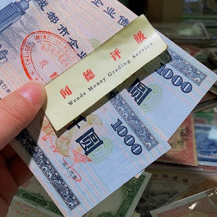 退市老纸币品相如图看好再买