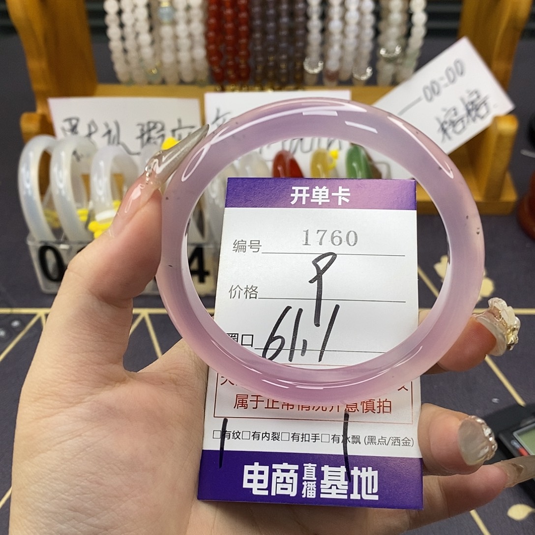 玛瑙/玉髓未镶嵌手镯1760