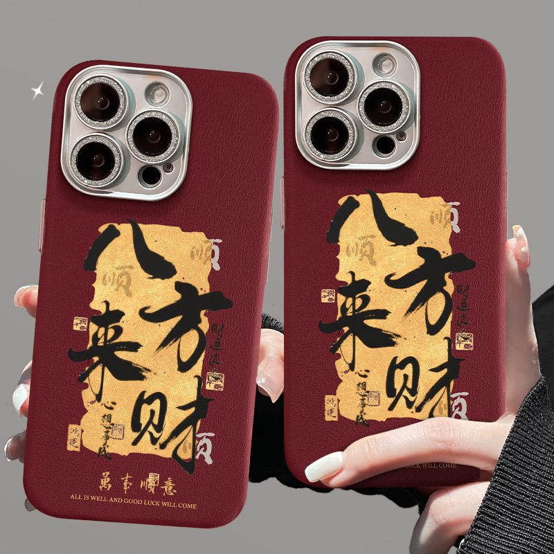 八方来财适用苹果16手机壳15pro新年国风14精孔皮纹13红色防摔12