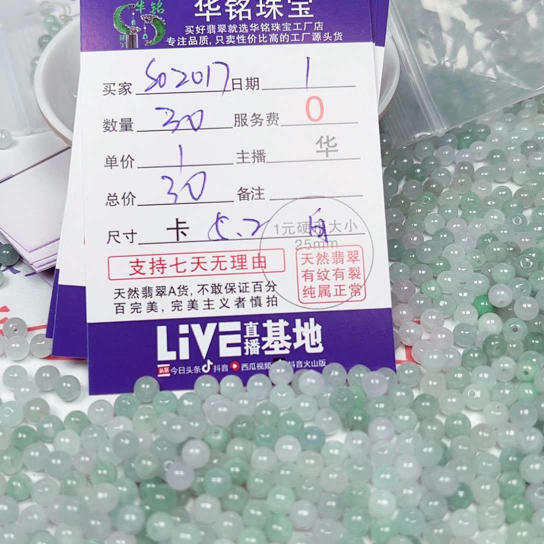 s***7散珠翡翠货主老华