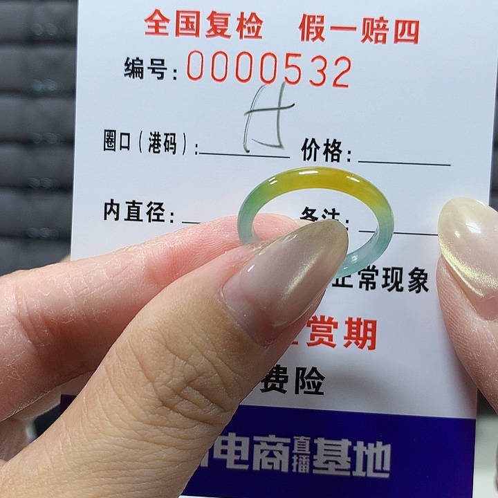翡翠未镶嵌戒圈0532
