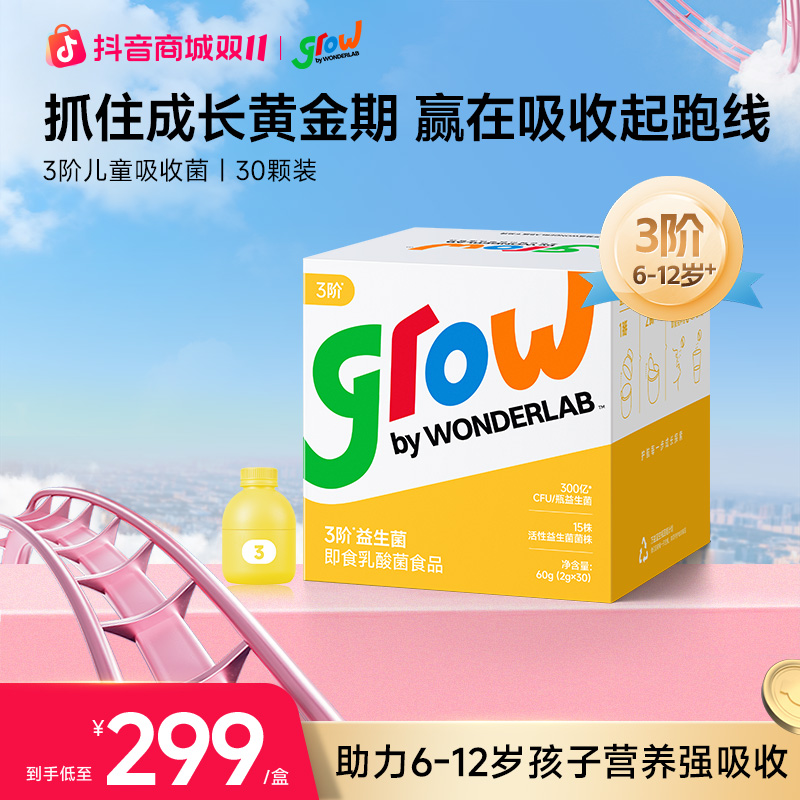 grow by WONDERLAB儿童3阶小黄瓶儿童300亿益生菌6-12岁+青少年